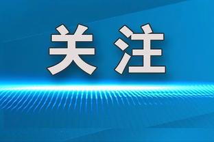 基德：主场5胜2负很棒 当你能保护主场时 这是好的信号